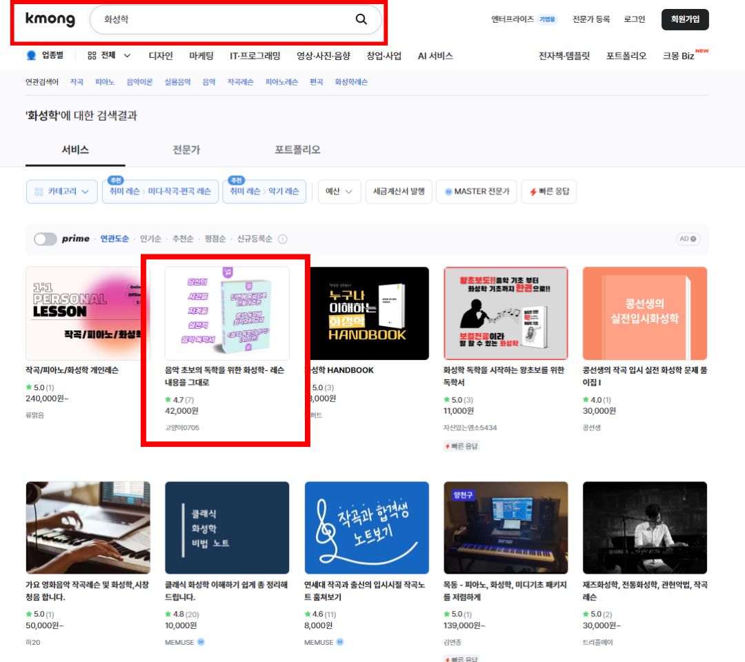 화성학 비법서