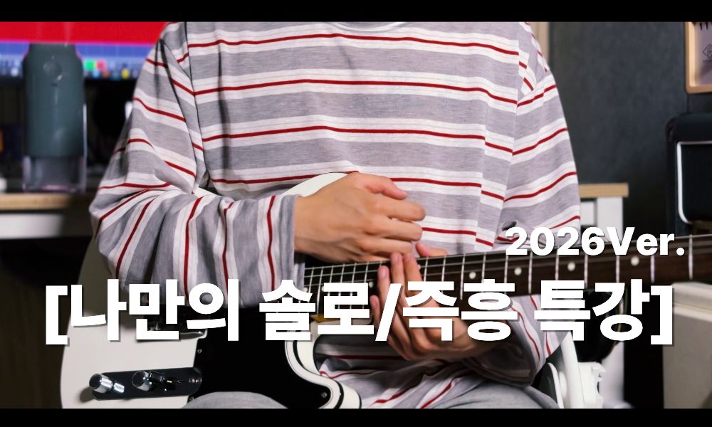 J-POP 솔로 넣기