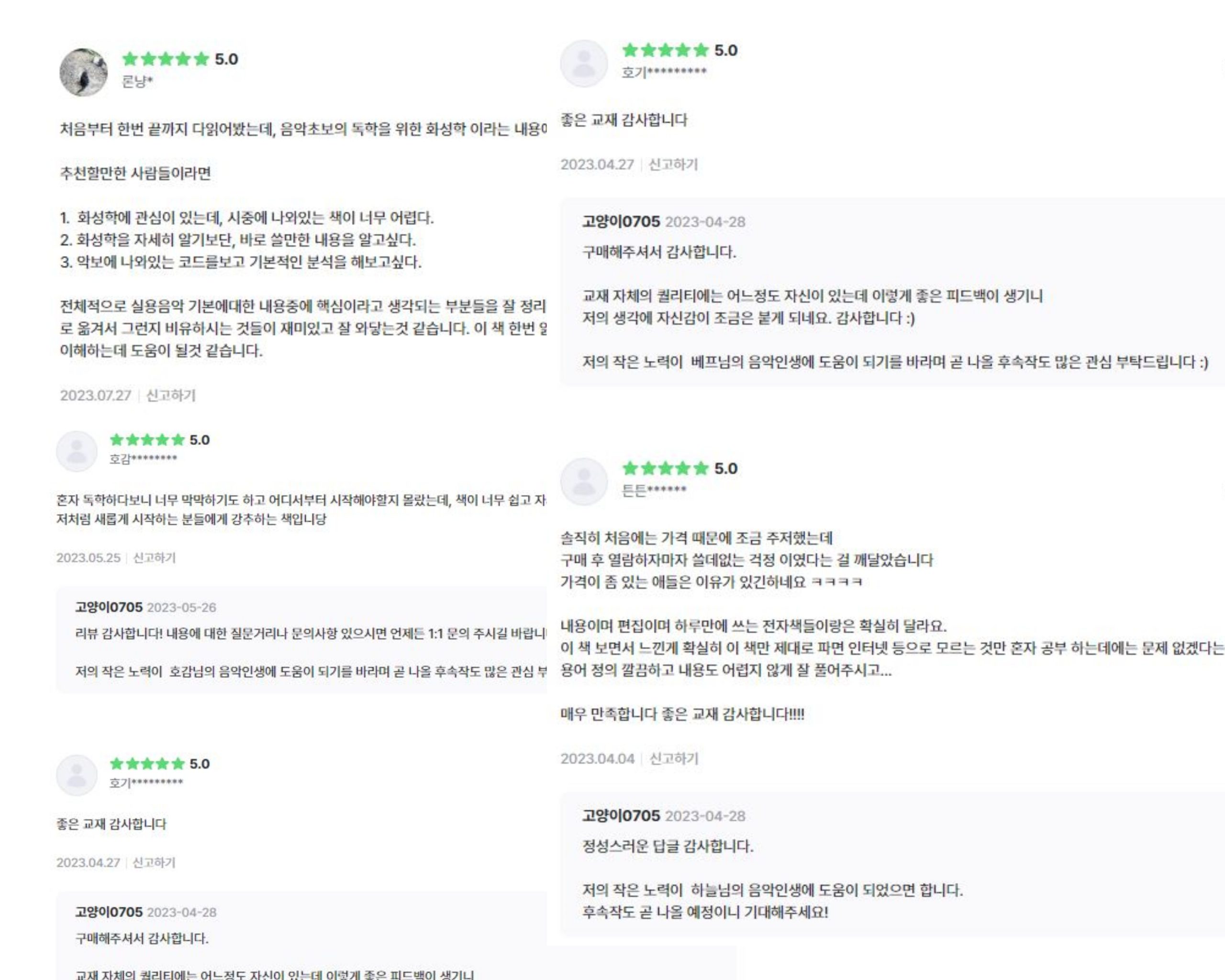 화성학 교재 내지 2
